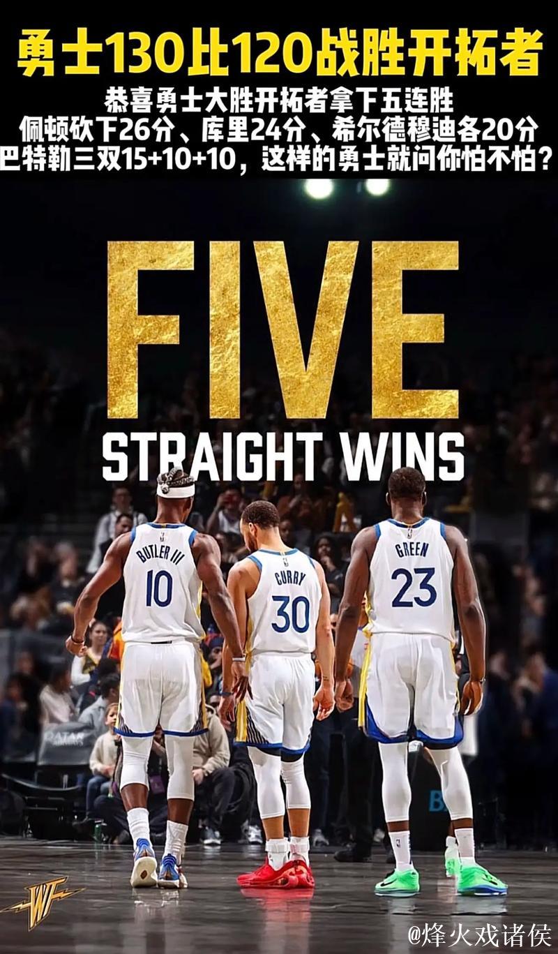 勇士大胜22分终结开拓者三连败，喜获赛季开门红