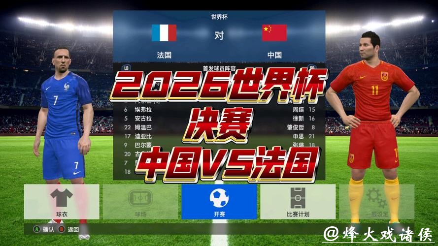 2026世界杯直播:热门队伍比赛实时观战 2026世界杯直播:热门队伍比赛实时观战